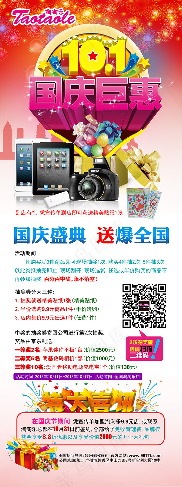 国庆节促销x展架(1701X4535(DPI:72))psd模版下载
