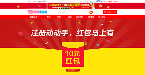 注册抢红包首页psd模版下载