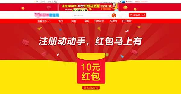 注册抢红包首页psd模版下载