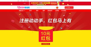 注册抢红包首页