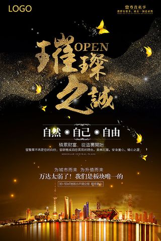 璀璨之诚地产海报