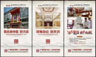 中医户外广告