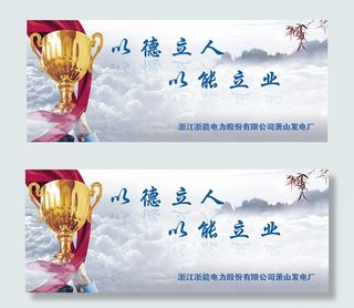 企业文化宣传展板