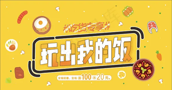 简约风格美食海报