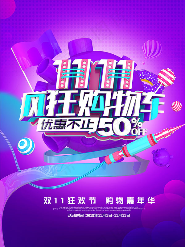 双11疯狂购物节(4724X6299(DPI:200))psd模版下载