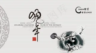 猴年水墨风台历