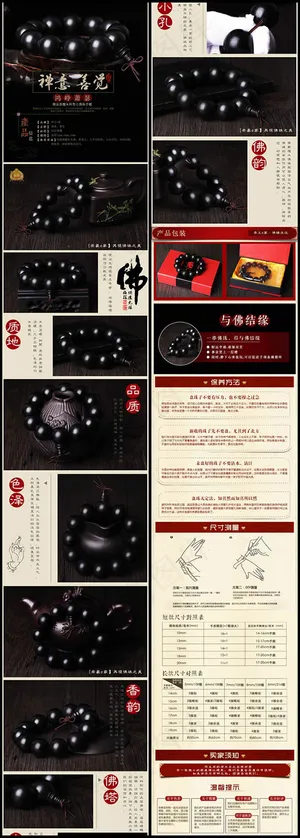 佛珠手链详情页