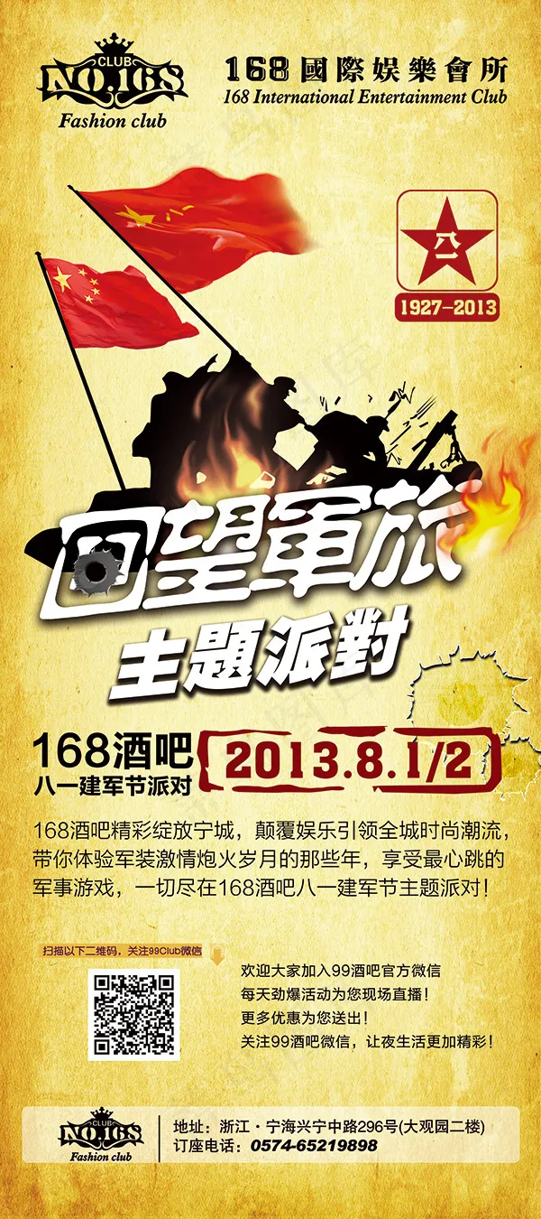 酒吧建军节广告(2268X5102(DPI:72))psd模版下载