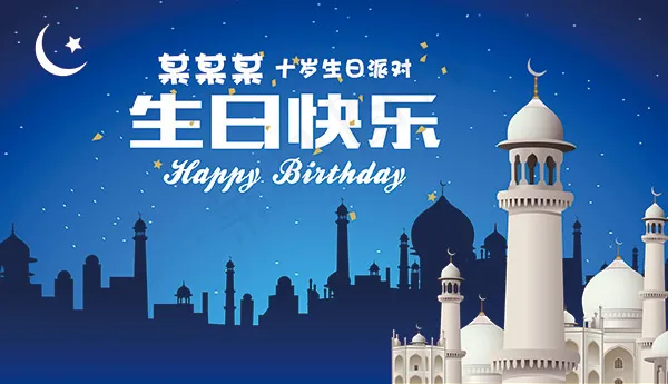 生日快乐海报psd模版下载