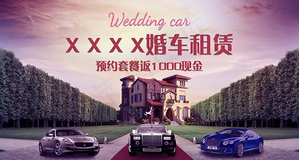 婚车租赁海报psd模版下载