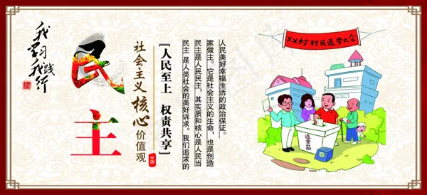 核心价值观民主(2250X1030)cdr矢量模版下载