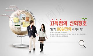 男生女生地球仪