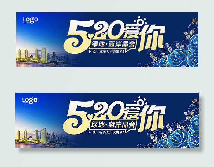 520地产宣传海报psd模版下载