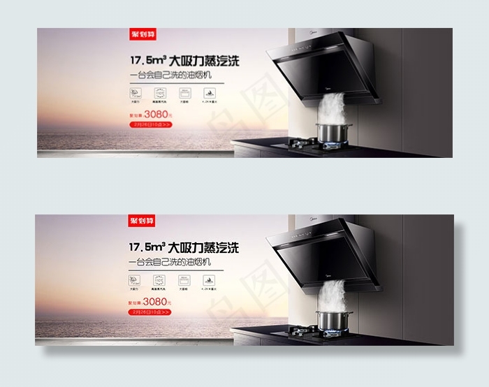 淘宝抽油烟机海报psd模版下载