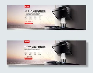 淘宝抽油烟机海报