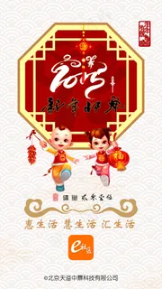 APP春节启动页 APP春节启动页