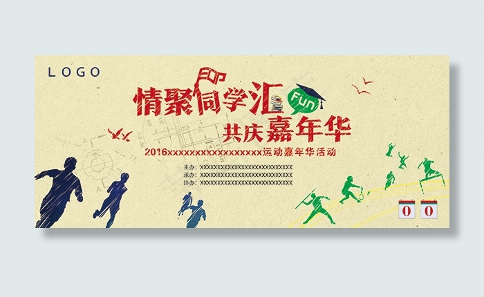 运动嘉年华展板psd模版下载