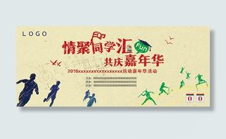 运动嘉年华展板