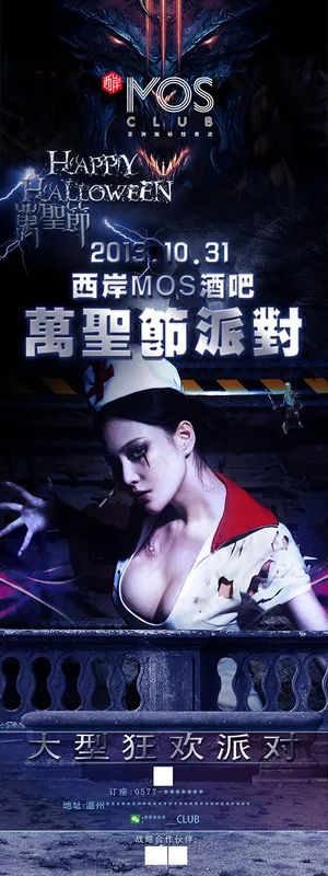 万圣节狂欢派对