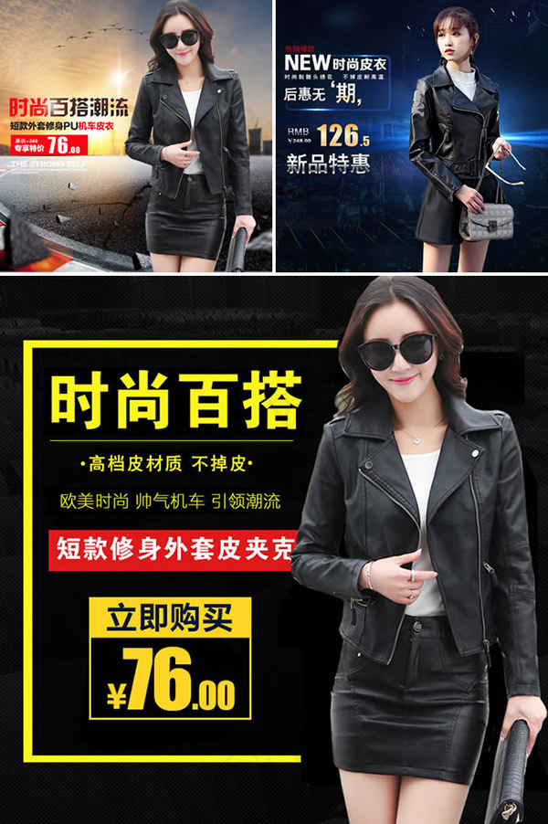 淘宝时尚女装皮衣