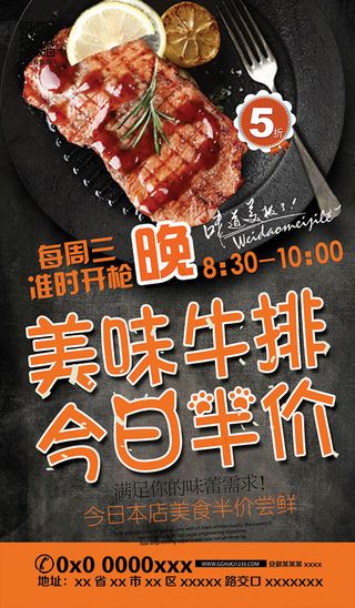 牛排今日半价海报