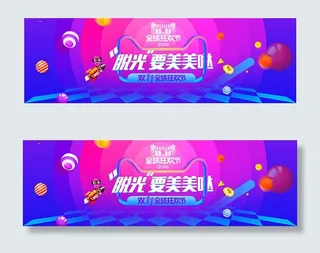 双11全球狂欢节