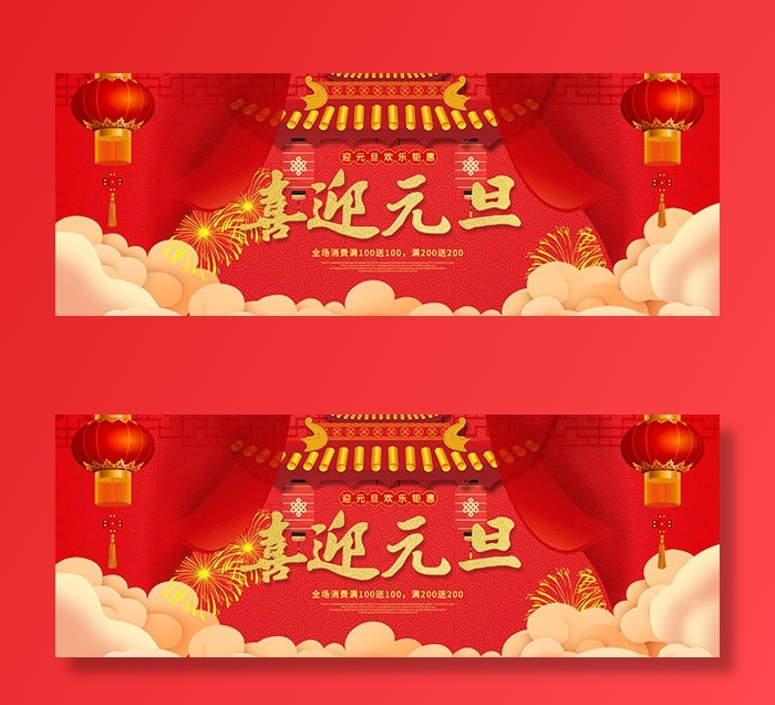 淘宝喜迎元旦