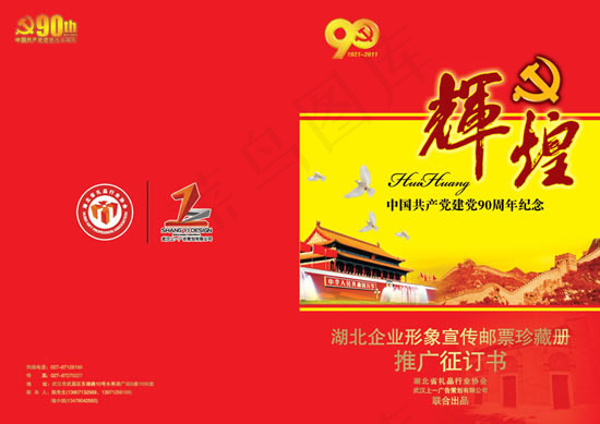 建党宣传手册(4961X3508(DPI:300))psd模版下载