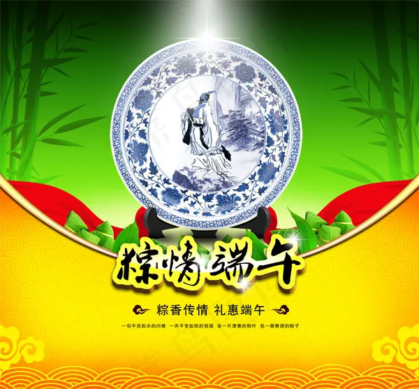 粽情端午海报(3500X3242(DPI:300))psd模版下载