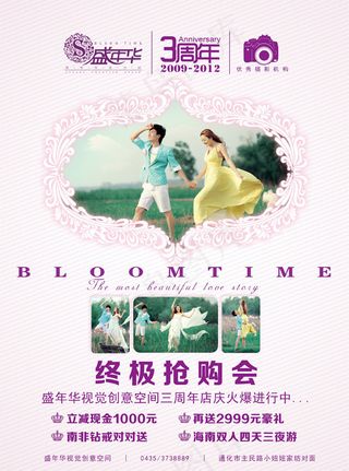 影楼周年抢购会