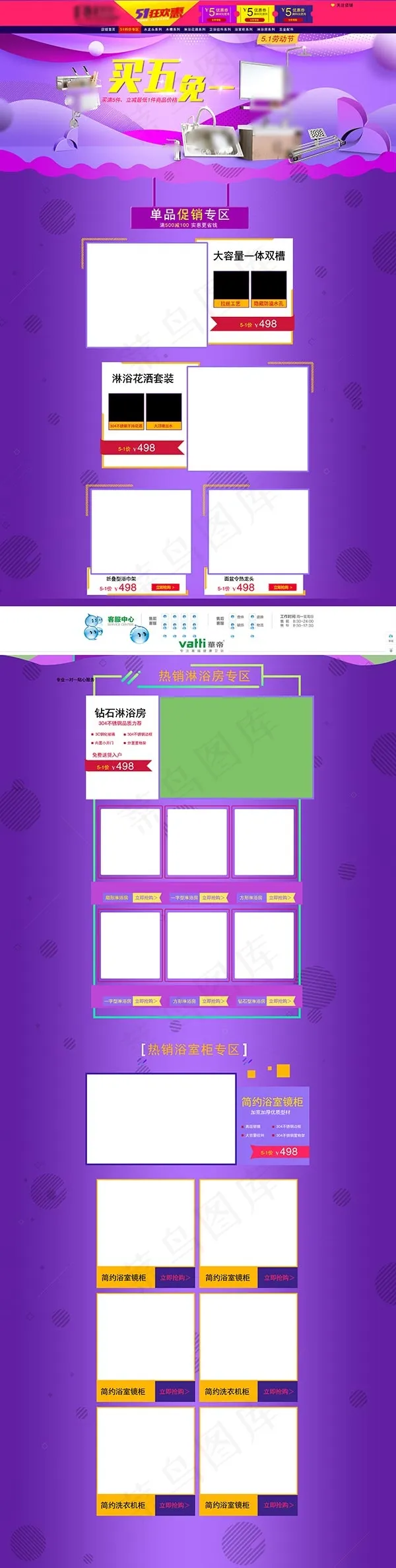 电商五一促销
