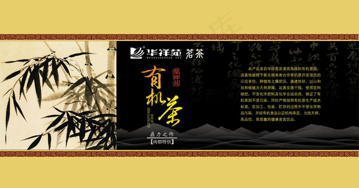 有机茶包装