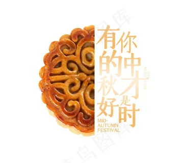 中秋文案排版