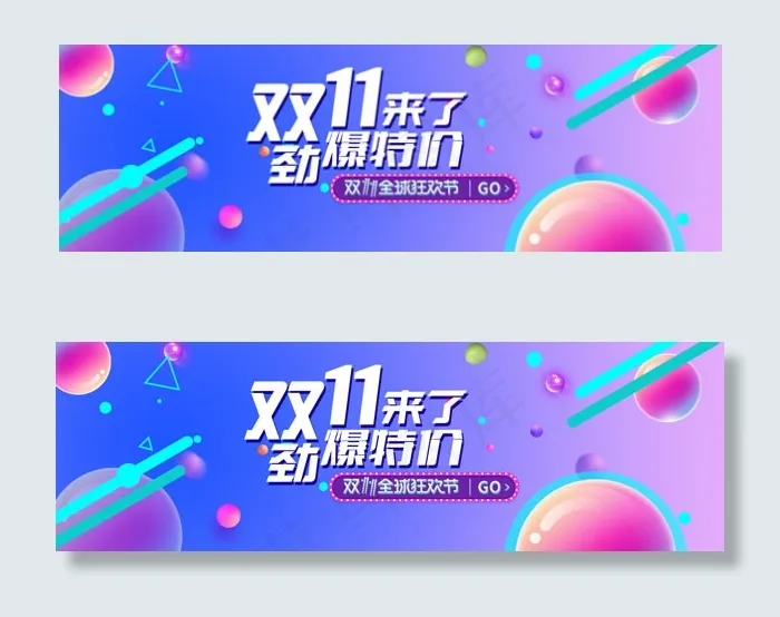 淘宝双11来了psd模版下载