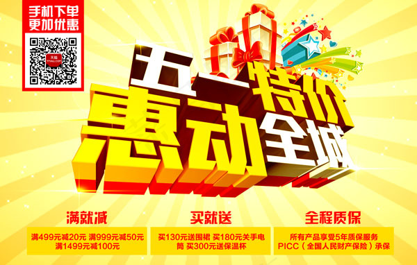 淘宝五一特惠psd模版下载