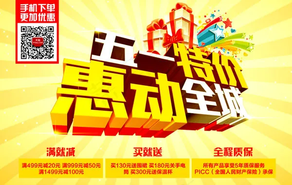 淘宝五一特惠psd模版下载