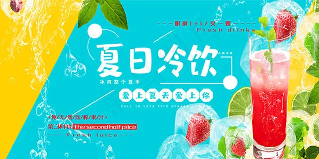 夏日冷饮促销海报
