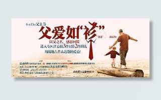 淘宝父亲节广告