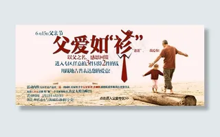 淘宝父亲节广告