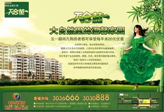 天合苑地产海报