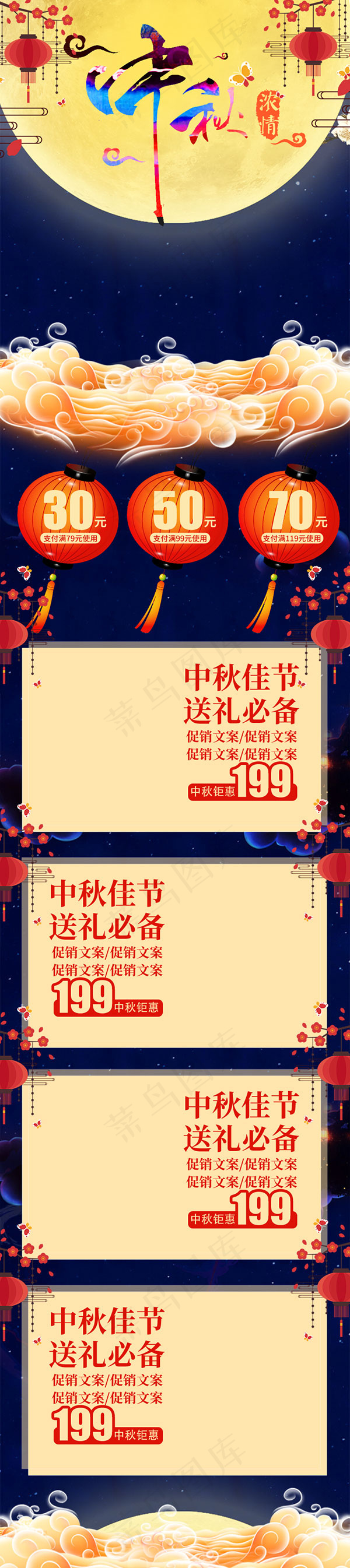 中秋节移动端首页(750X3362(DPI:72))psd模版下载