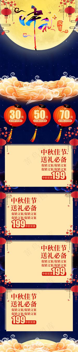 中秋节移动端首页