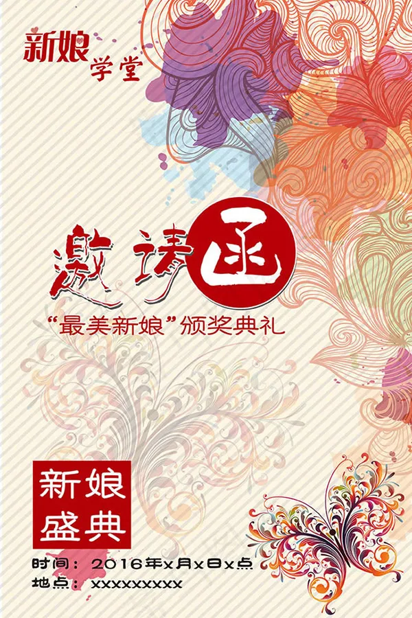 颁奖典礼邀请函ai矢量模版下载