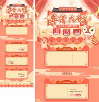 淘宝年货节店铺