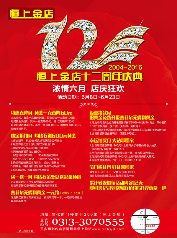 金店周年庆海报