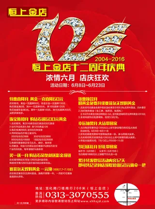 金店周年庆海报