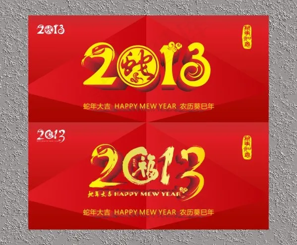 2013字体设计cdr矢量模版下载