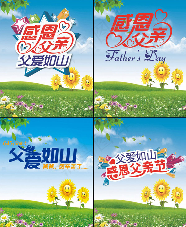 感恩父亲节海报