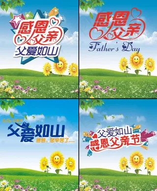 感恩父亲节海报
