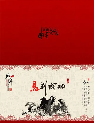 水墨马年贺卡